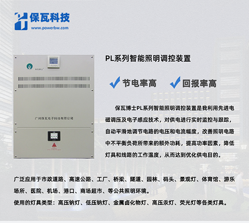 PL系列智能照明調控裝置